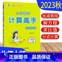 [正版]计算高手六年级上册数学北师大版BS 计算天天练习册小学计算能手六年级上册数学竖式计算题强化训练计算小达人6年级
