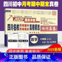 数学北师版 八年级上 [正版]四川名校月考期中真卷精选八年级上册数学试卷北师版BSD 2025期末冲刺四川十大名校真卷初