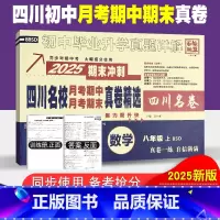 数学北师版 八年级上 [正版]四川名校月考期中真卷精选八年级上册数学试卷北师版BSD 2025期末冲刺四川十大名校真卷初