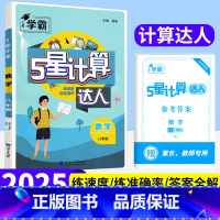 数学 八年级/初中二年级 [正版]2025版初中数学5星计算达人八年级全一册人教版RJ初二计算题专项训练上下册同步练习册