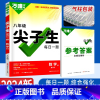 数学 八年级/初中二年级 [正版]万唯尖子生八年级数学每日一题培优训练北师版 初中拔高题库八年级初二上下册数学练习题重难