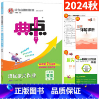 物理 人教版 八年级上 [正版]典中点八年级上册物理人教版RJ版课时训练 典中点综合应用创新题典点初二8年级上册物理同步