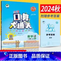 一年级上 [正版]2024秋季小学口算大通关一年级上册数学北师大版BSD 口算心算速算天天练口算题卡一年级上册数学同步口