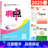 数学 华师版 八年级下 [正版]2025典中点八年级下数学华师版HS版 初二荣德基典中点八下数学同步练习册综合应用创新题