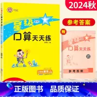 [正版]星级口算天天练二年级数学上册西师版XS 荣德基小学2年级口算训练习册小学星级口算二年级上册数学同步口算心算速算