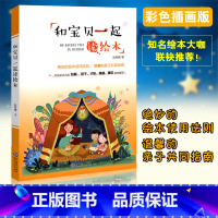 [正版]和宝贝一起读绘本 赵育慷著 亲子读物儿童绘本和爸爸妈妈一起读绘本书籍3-6岁儿童小学生学前班绘本幼儿园读物