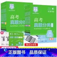 物化生套装3本 全国通用 [正版]2025版高考真题分类集训语文数学英语物理化学生物政治历史地理全国通用全国卷新2020
