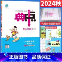 [正版]2024秋典中点六年级上册数学练习题北师大版BS 小学六年级数学思维训练荣德基典中点综合应用创新题6年级上数学