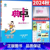 [正版]典中点六年级上册数学同步练习册人教版R 小学六年级数学思维训练习题单元检测试卷 荣德基典中点综合应用创新题6年