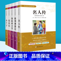 [正版]全套5本昆虫记 格列佛游记名人传海底两万里小王子书原著 中小学生文学经典名著书目读物三四五六年级课外阅读书籍3