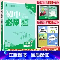 物理人教版 八年级上 [正版]2025新版初中必刷题八年级上册物理人教版RJ 初中物理辅导资料书中考初二物理必刷题8八年