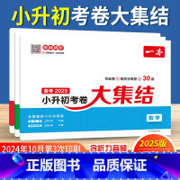 3本[考卷大集结]语数英全套 小学升初中 [正版]小学知识大盘点语文数学英语人教版 小升初真卷2025新版六年级小升初总