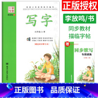 [正版]笔墨先锋九年级上册语文字帖人教版 写字课课练初中练字帖每日一练初三9年级上册同步字帖李放鸣硬笔书法钢笔字帖楷书