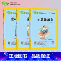 快乐读书吧 六年级上册[全套3册] [正版]人教版 童年爱的教育小英雄雨来六年级上册快乐读书吧全套3册高尔基 小学生六年