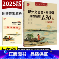 七年级[全国通用]语文 初中通用 [正版]初中课外文言文+古诗词真题精练130篇七八九上下册人教版 初中课外文言文阅读训