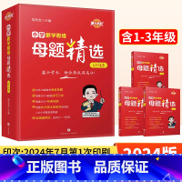 1-3年级[共3本]L1-L3 小学通用 [正版]小学数学母题大全一二三四五六年级数学思维训练题上下册人教版全套全国通用