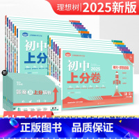 数学 北师版 八年级下 [正版]2025版初中上分卷必刷题八九年级上下册语文数学英语物理生物道德与法治历史地理人教版北师