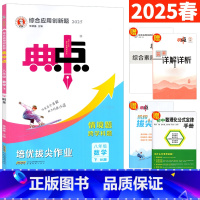 数学 北师版 八年级下 [正版]2025春荣德基典中点八年级下册数学北师大版BS版 初中典中点八下数学同步练习册典点综合