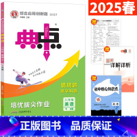 英语 人教版 八年级下 [正版]2025春典中点八年级下英语人教版R 荣德基典中点八下英语达标试卷综合应用创新题典点八年