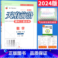 [正版]闪发北师大版 2024年天府前沿八年级下册数学附试卷赠答案BS初中8年级下初二下天府前沿八下数学B卷刷题课