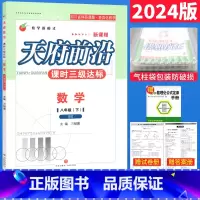 [正版]闪发北师大版 2024年天府前沿八年级下册数学附试卷赠答案BS初中8年级下初二下天府前沿八下数学B卷刷题课