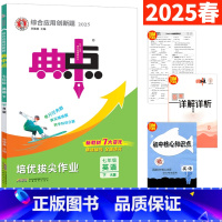 七年级下 [正版]人教版 2025春典中点七年级下英语RJ版 荣德基综合应用创新题典中点七下同步练习册 初中英语达标检测