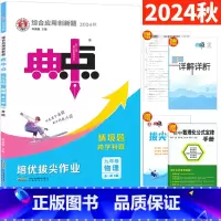 [正版]2024版典中点九年级物理全一册R人教版 典点综合应用创新题 初中初三典中点9年级上下册同步训练辅导书附极速提
