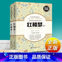 [正版]红楼梦原著上下全2册 曹雪芹四大名著青少年版中小学生课外阅读丛书 红楼梦整本书阅读任务书人民教育出版社课外阅读