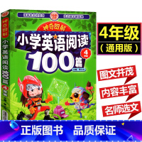 [正版]神奇图解 小学生英语阅读100篇四年级上下册合订本小学英语4年级英语课外阅读辅导书 波波乌四年级英语阅读理解专