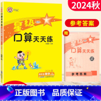 [正版]2024星级口算天天练四年级数学上册北师版BS 荣德基小学系列口算秘籍 小学星级口算四年级上册数学同步口算心算
