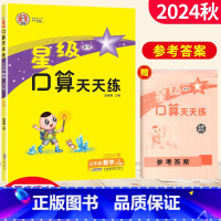 [正版]2024星级口算天天练三年级数学上册北师版BS 荣德基小学系列口算秘籍 小学星级口算三年级上册数学同步口算心算