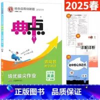 英语 外研版 九年级下 [正版]外研版 2025春典中点九年级下册英语WY版 初三9年级英语同步练习册辅导书 荣德基综合