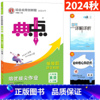 英语 外研版 八年级上 [正版]典中点八年级上册英语外研版WY荣德基典点初二8年级上册试卷综合应用创新题课时同步附活页测