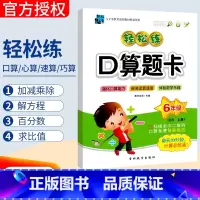 [正版]北师大版BS 手拉手轻松练口算题卡六年级上册数学同步口算训练应用题 小学生六年级上册心算速算天天练习册小学数学