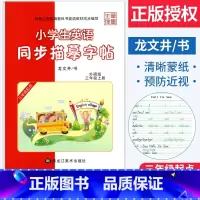 [正版]小学生英语同步描摹字帖三年级上册同步字帖外研版WY龙文井 小学三年级上册英语字帖练字帖每日一练3年级英文书写规