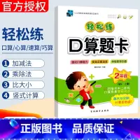 [正版]北师大版BS 手拉手轻松练口算题卡二年级上册数学同步口算训练应用题 小学生二年级上册心算速算天天练习册小学数学