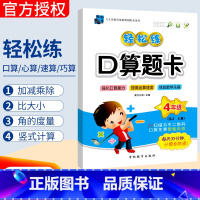 [正版]人教版RJ 手拉手轻松练口算题卡四年级上册数学同步口算训练应用题 小学生四年级上口算心算速算天天练习册小学数学