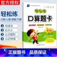 [正版]北师大版BS 手拉手轻松练口算题卡一年级上册数学同步口算训练应用题 小学生一年级上册心算速算天天练习册小学数学