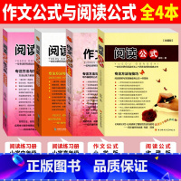 [正版]小学版作文公式+阅读练习共4本小学生作文书写作指导余地著小升初辅导书工具书大全初中满分作文分类写作指导3456