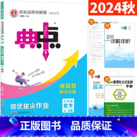[正版]2024秋 典中点九年级上数学北师大版BS版附单元测试卷 综合应用创新题荣德基典中点九上数学北师版同步提分练习