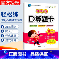 [正版]西师版XS 手拉手轻松练口算题卡五年级上册数学同步口算训练应用题 小学生五年级上口算心算速算天天练习册小学数学