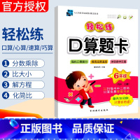 [正版]西师版XS 手拉手轻松练口算题卡六年级上册数学同步口算训练应用题 小学生六年级上口算心算速算天天练习册小学数学