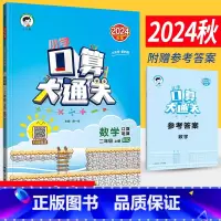 二年级上 [正版]2024秋季小学口算大通关二年级上册数学北师大版BSD 口算心算速算天天练口算题卡二年级上册数学同步口