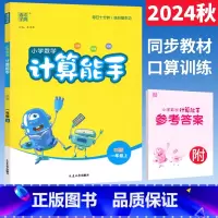 数学 北师大版 一年级上 [正版]计算能手一年级上册北师大版口算竖式计算练习一年级计算题天天练习册通成学典小学计算高手一