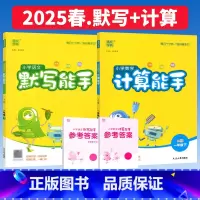 一下.[默写+计算]语文人教+数学人教 小学一年级 [正版]计算能手默写能手一年级上册下册语文数学人教版北师大版西师版提