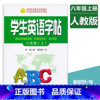 [正版]中学生英语字帖八年级上册谢昭然英语字帖书法练字临摹描摹字帖 初中生初二8年级英语同步练字帖常用单词句型书法英文