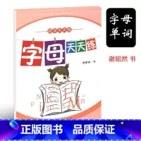 [正版]小学英语字帖单词天天练26个英文字母练字帖小学生一年级英语入门幼儿园起步字母练字帖英语大小写字母字贴临摹儿童谢