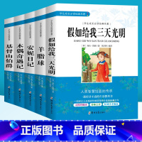 [正版]全套5本 基督山伯爵 木偶奇遇记 安妮日记 羊脂球 假如给我三天光明 初中小学生成长经典名著 三四五六七八九年