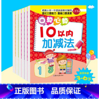 [正版]小学生一年级数学口算心算速算全套6本上下合册 幼儿园学前班10/20/50/100十以内加减法天天练幼儿园学前