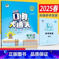 数学 北师大版 一年级下 [正版]小学口算大通关一年级下册数学BSD北师大版 口算心算速算天天练一年级数学下册同步口算训